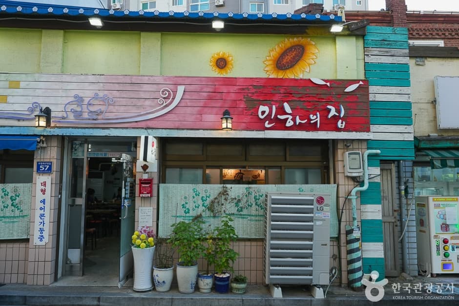인하의집 (5)
