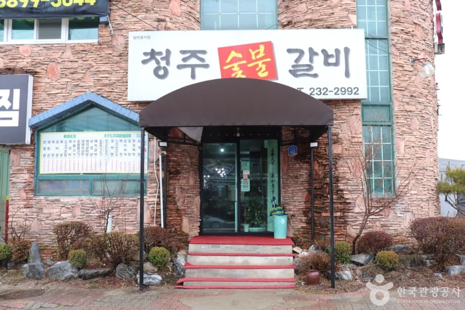 청주숯불갈비_1