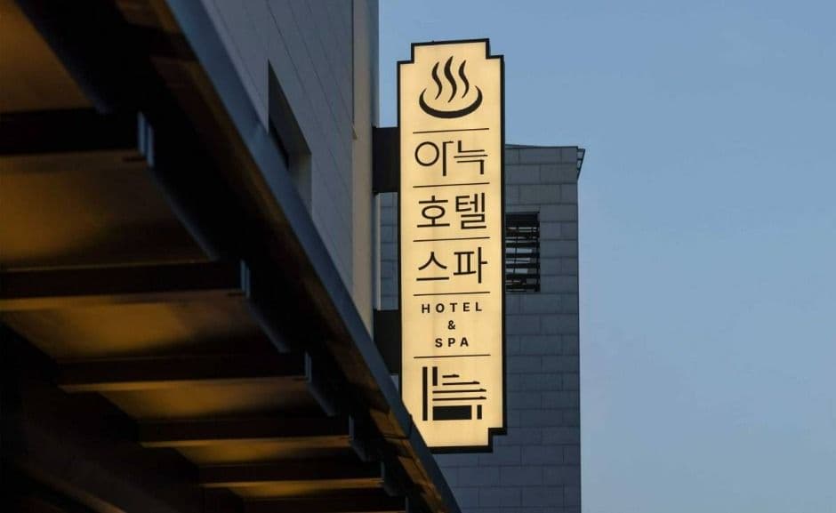 아늑호텔 앤 스파 종로 운니점 (10)