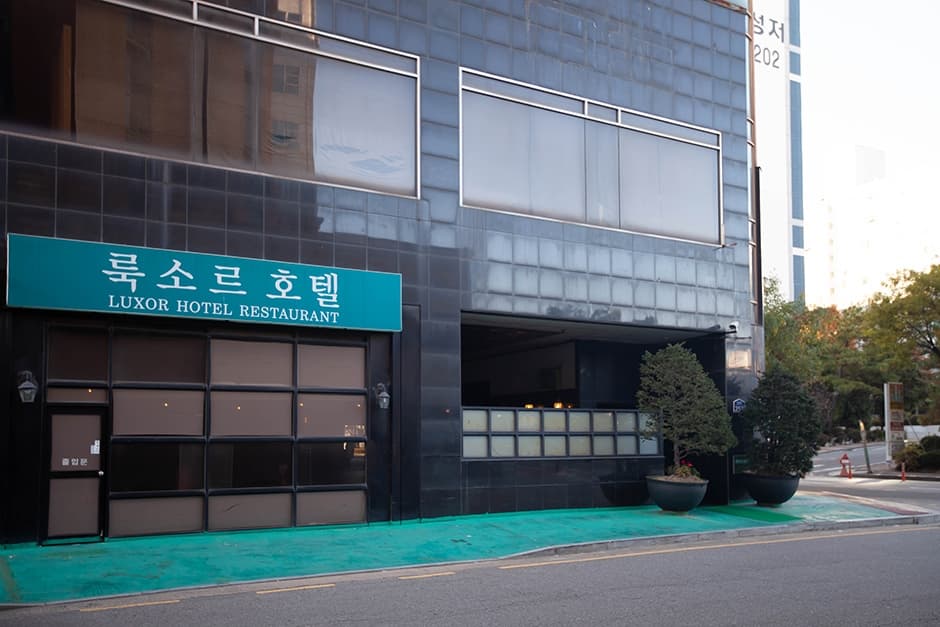 룩소르 호텔