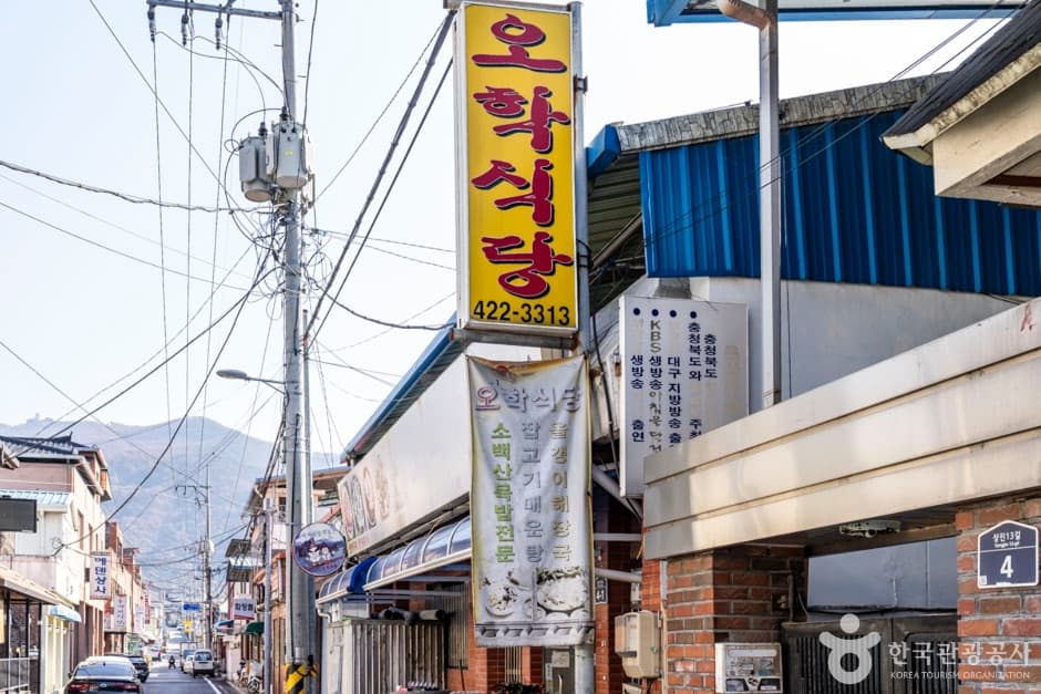 충북_단양_오학식당(2)
