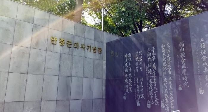 안중근 의사 기념관_2