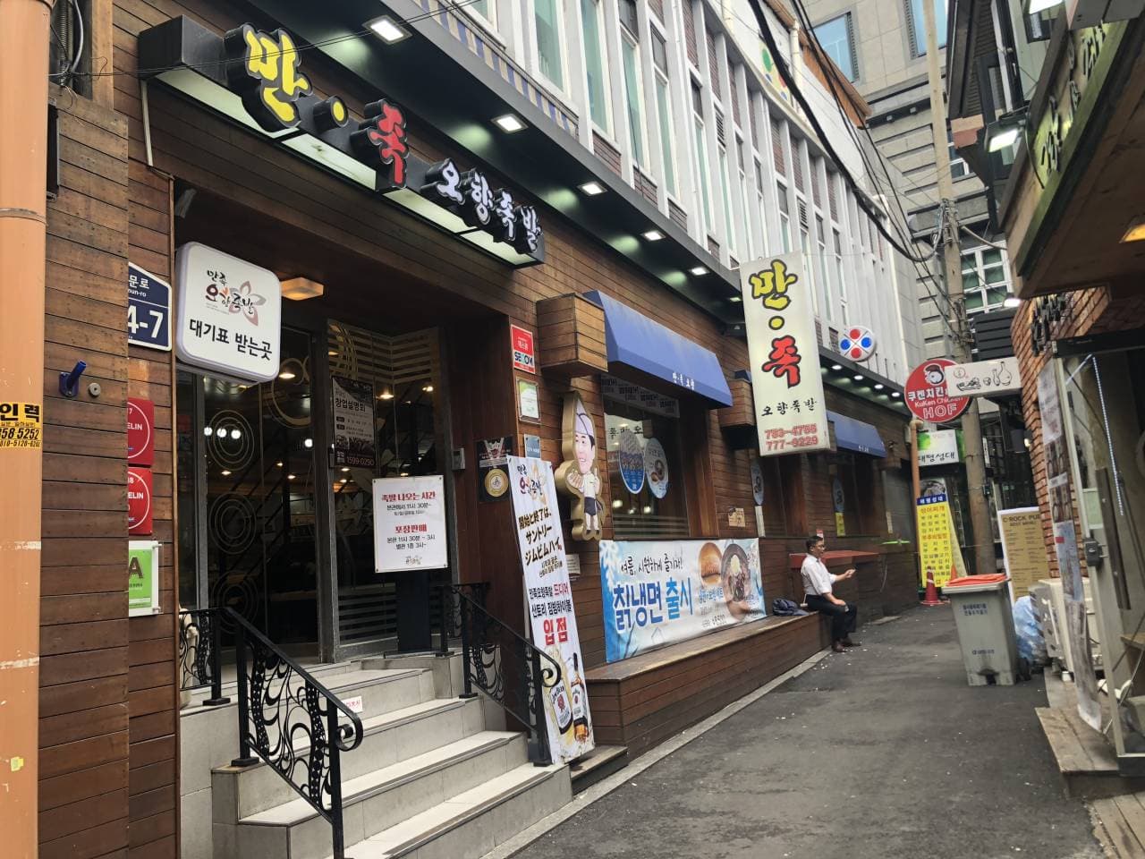 만족오향족발(시청점)_매장외부