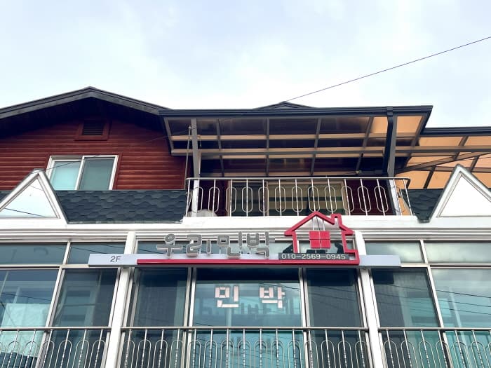 우리민박