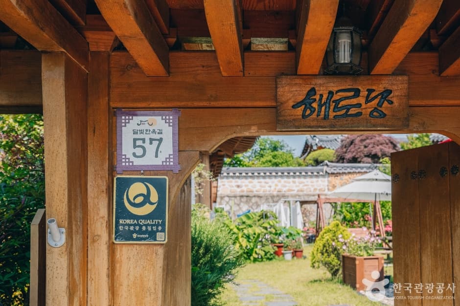 해로당_한국관광 품질인증
