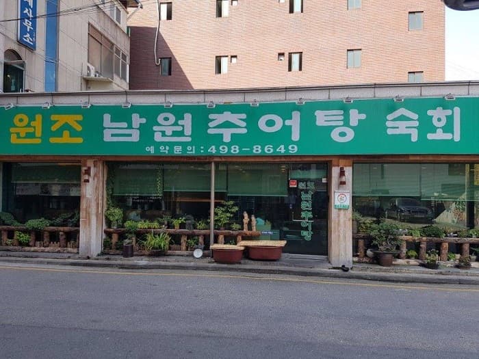 南原泥鳅汤 ( 남원추어탕 )