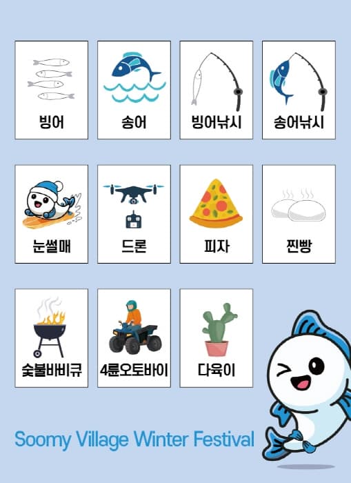 제10회 양평 수미마을 빙송어 축제 (1)
