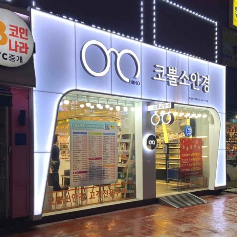 코뿔소 안경원