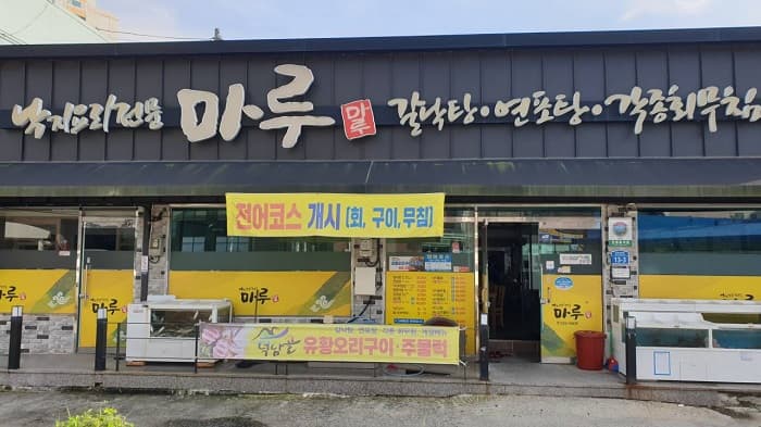 地板 ( 마루 )