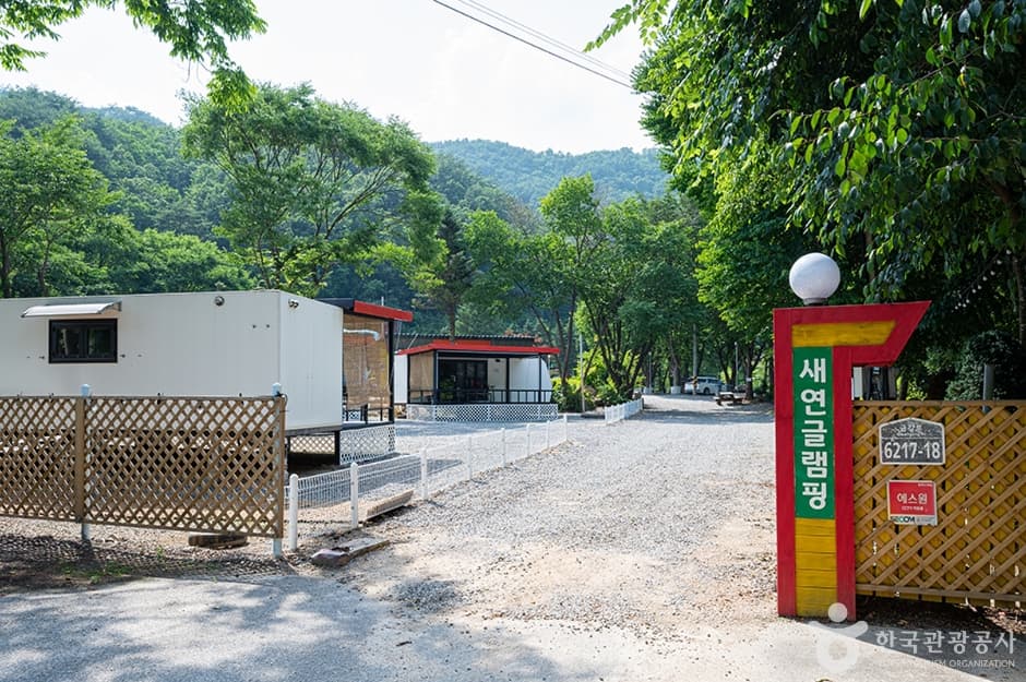 새연리조트 포천점