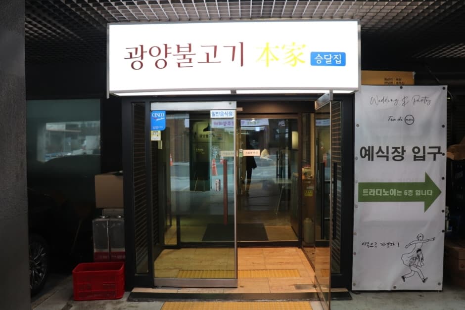 광양불고기본가_2