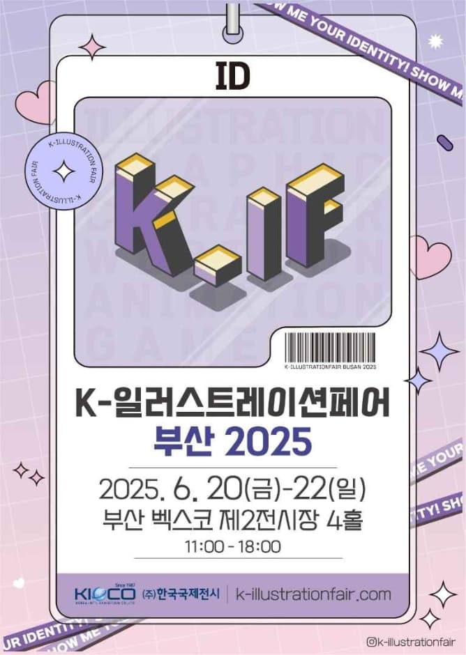 K-Illustration Fair Busan (K-일러스트레이션페어 부산)