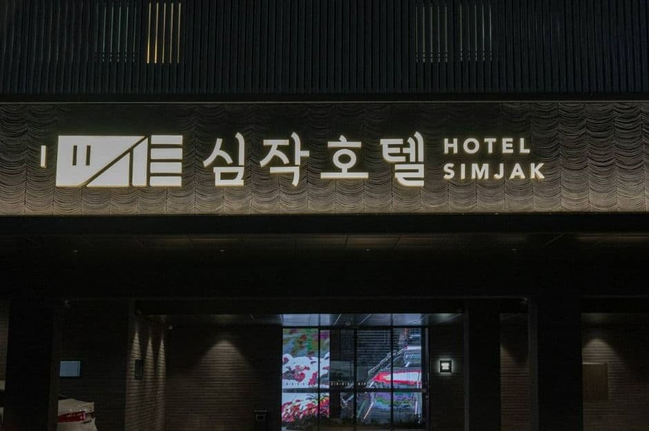 더휴식 심작호텔 동탄점 (2)