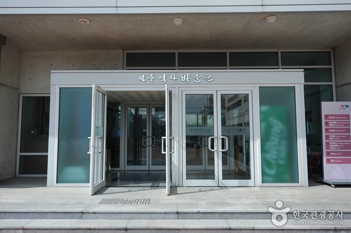 전주역사박물관