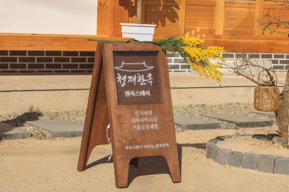청재한옥 (8)