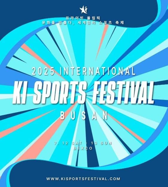 International Ki Sports Festival Busan (2025 인터내셔널 키스포츠페스티벌 부산)