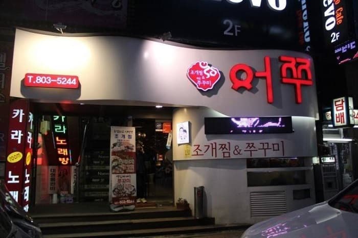 Eojju ( 어쭈 )