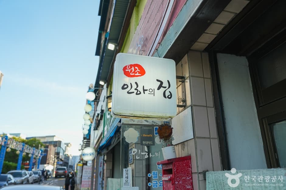 인하의집 (13)