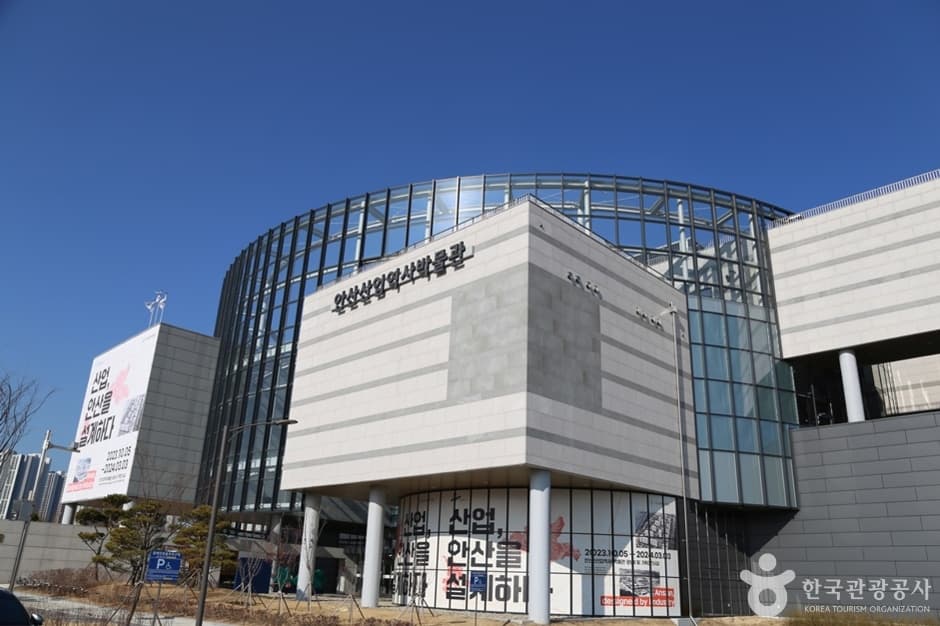안산산업역사박물관