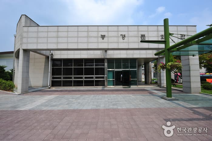 江华郡农耕文化馆(강화군농경문화관)