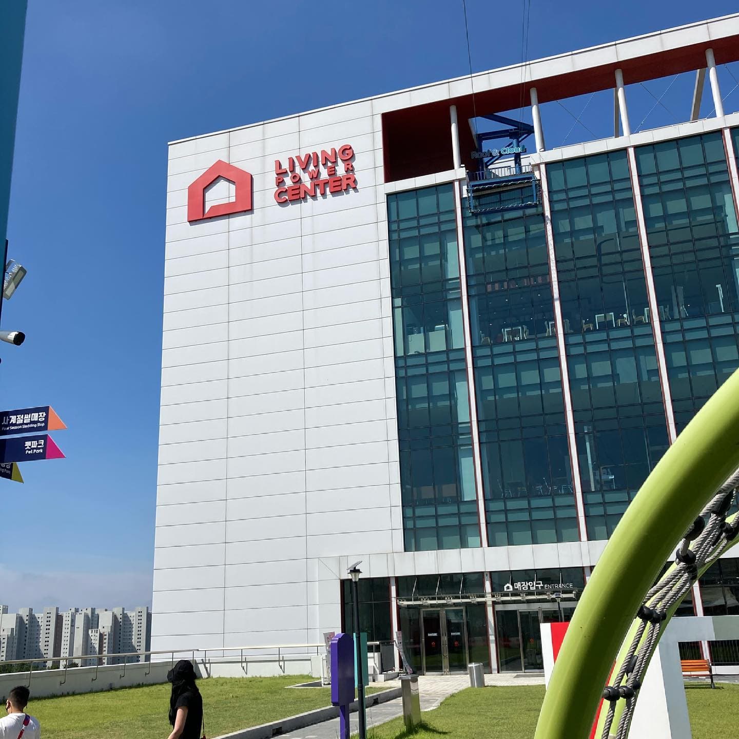 Living Power Center（리빙파워센터）