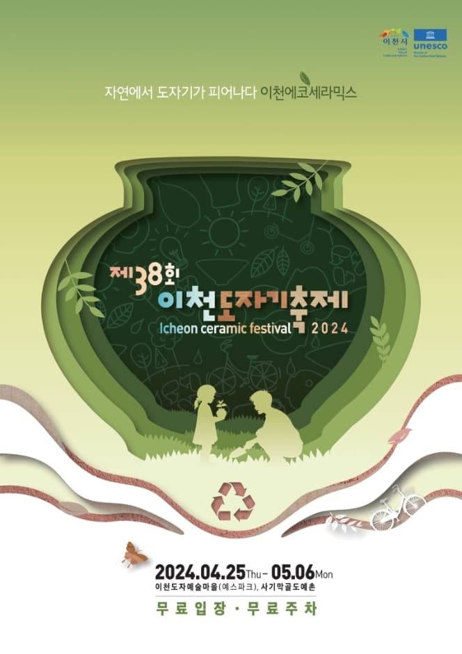 이천도자기축제 포스터 