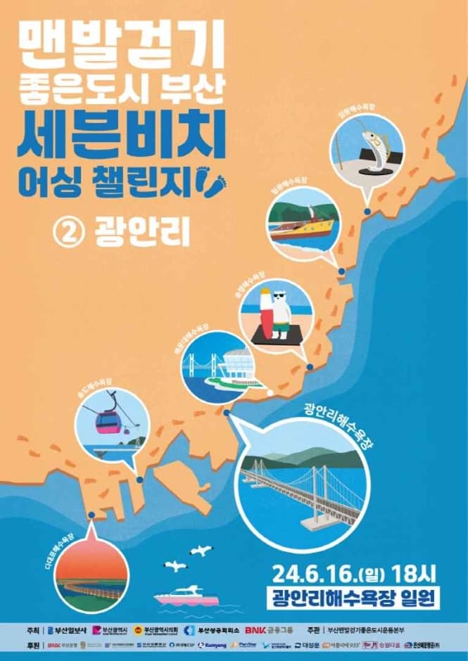Seven Beach Earthing Challenge (세븐비치 어싱 챌린지)