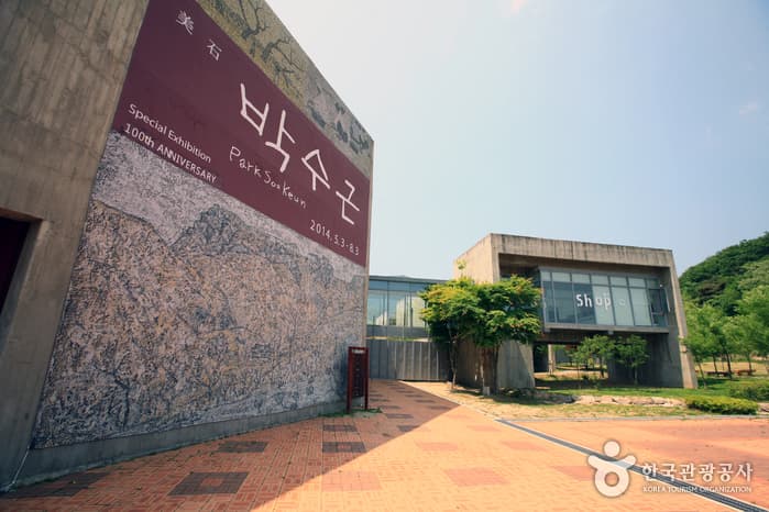朴寿根美术馆(박수근미술관)