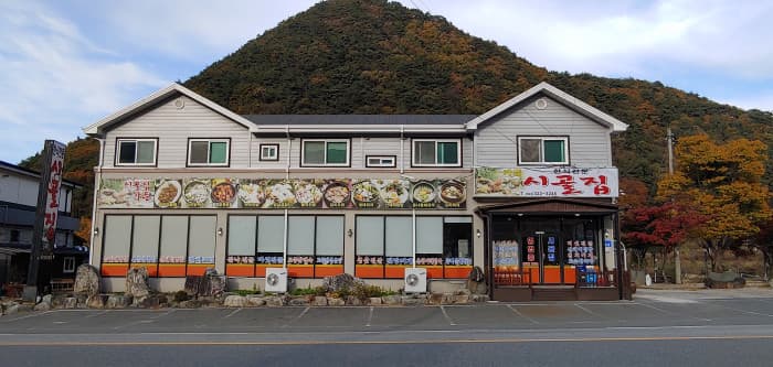 시골집가든