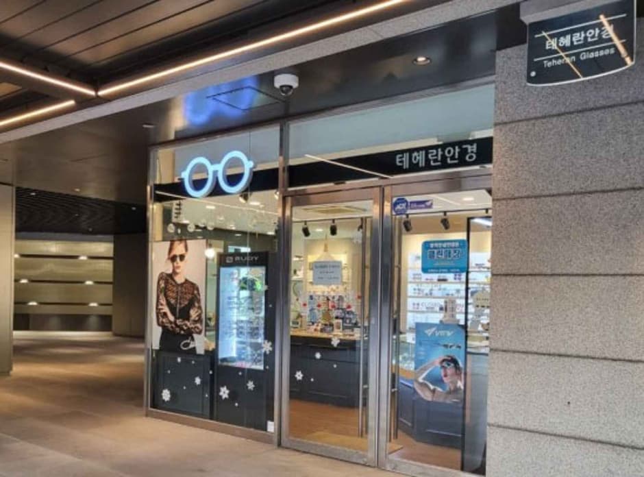 테헤란안경 포스코센터점