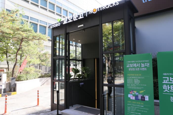 教保文库盆唐店 (교보문고 분당점)